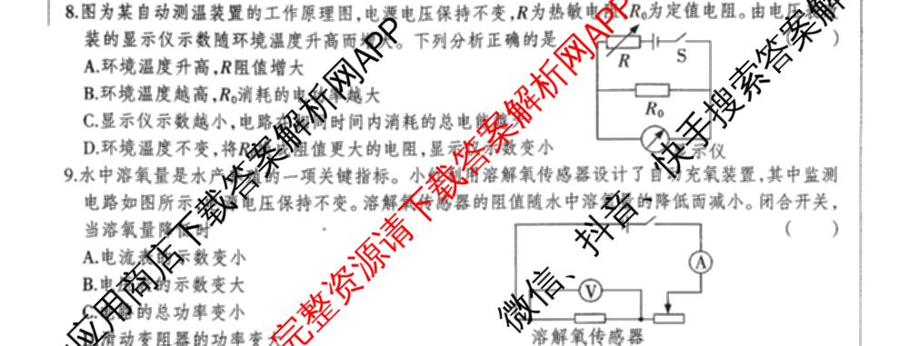 河北省2025-2026学年第一学期九年级第三阶段学情分析: 含数学(人教版) 语文 英语(人教版)试卷解析物理试题