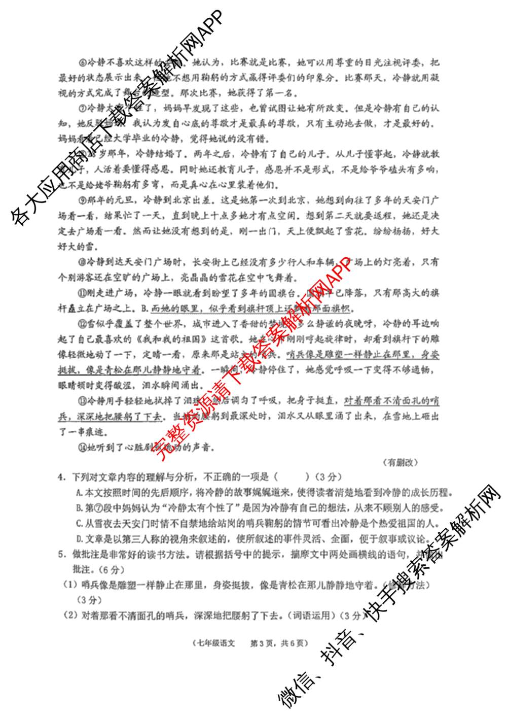安徽省池州市贵池区2025年七年级(下)期末考试试卷及答案汇总（含地理 英语 道德与法治等7份）语文试题