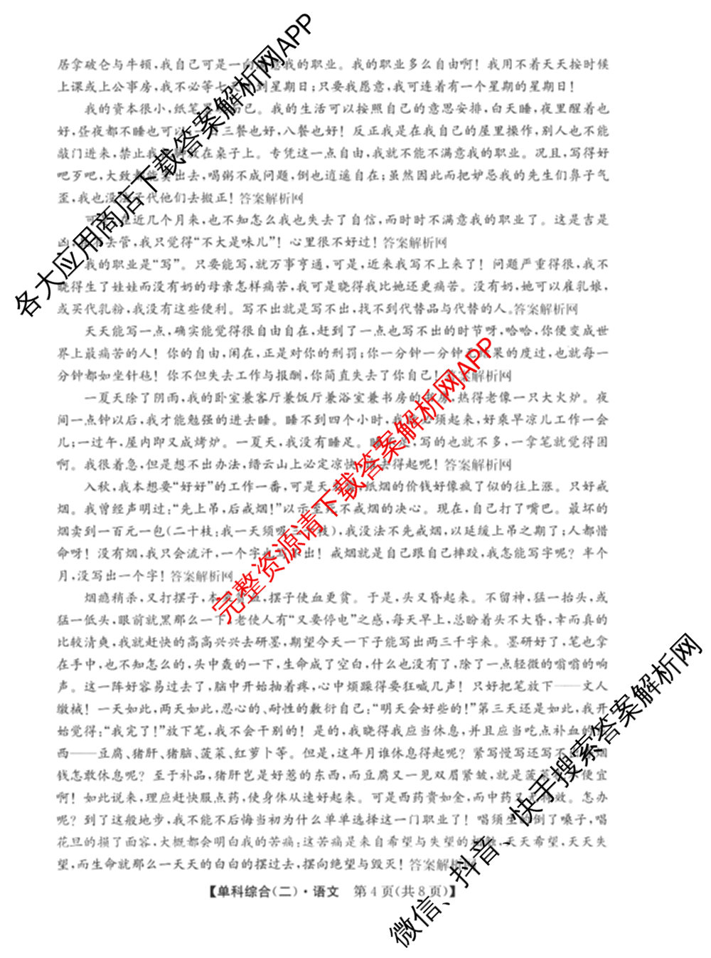 2026年高考单科综合模拟信息卷(二)2各科答案及试卷: 含英语、政治(C)、物理(A)试卷解析语文试题