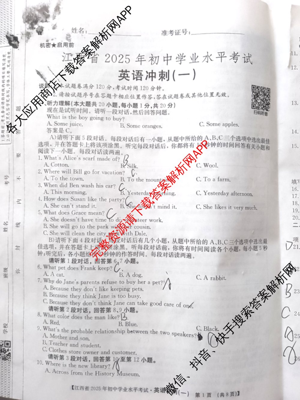 江西省2025年初中学业水考试冲刺(一)（7科全）英语试题