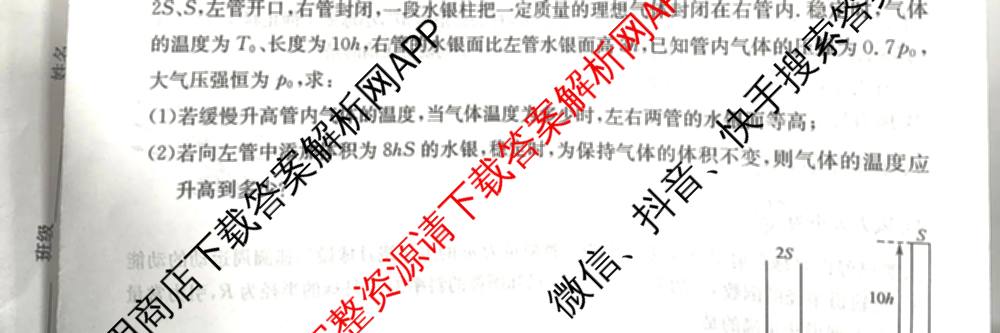 2026年普通高等学校招生全国统一考试猜题信息卷(二)2（含政治(B2)、化学(B2)、物理(B3)等）物理试题
