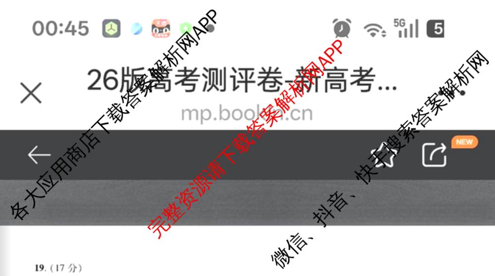 金考卷2026届高三年级1-2月考情信息卷(一)试卷及答案汇总: 含化学 政治 物理(安徽)试卷解析数学试题