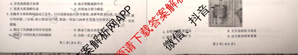 百师联盟2024-2025学年度高二9月联考各科答案及试卷(已更新语文 数学(BSD) 生物等10份)历史试题