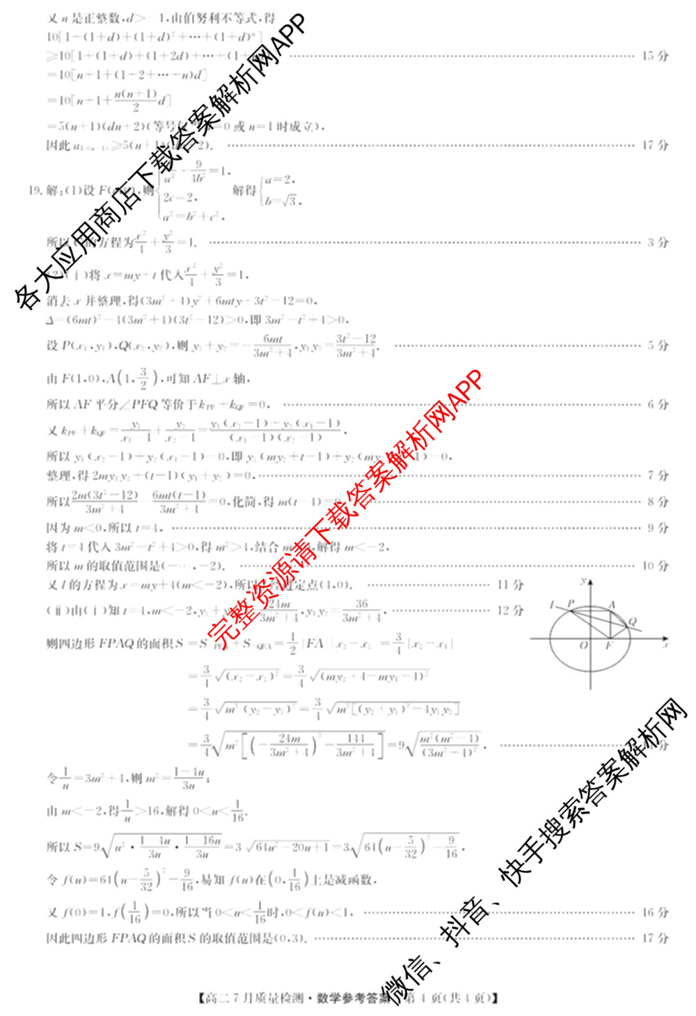 九师联盟江西省2024-2025学年高二7月质量检测（含数学、英语、化学(S)等）数学答案