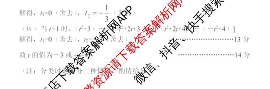 安徽省C20教育联盟2025年九年级第二次学业水检测试卷及答案汇总（含语文 历史 英语等）数学答案