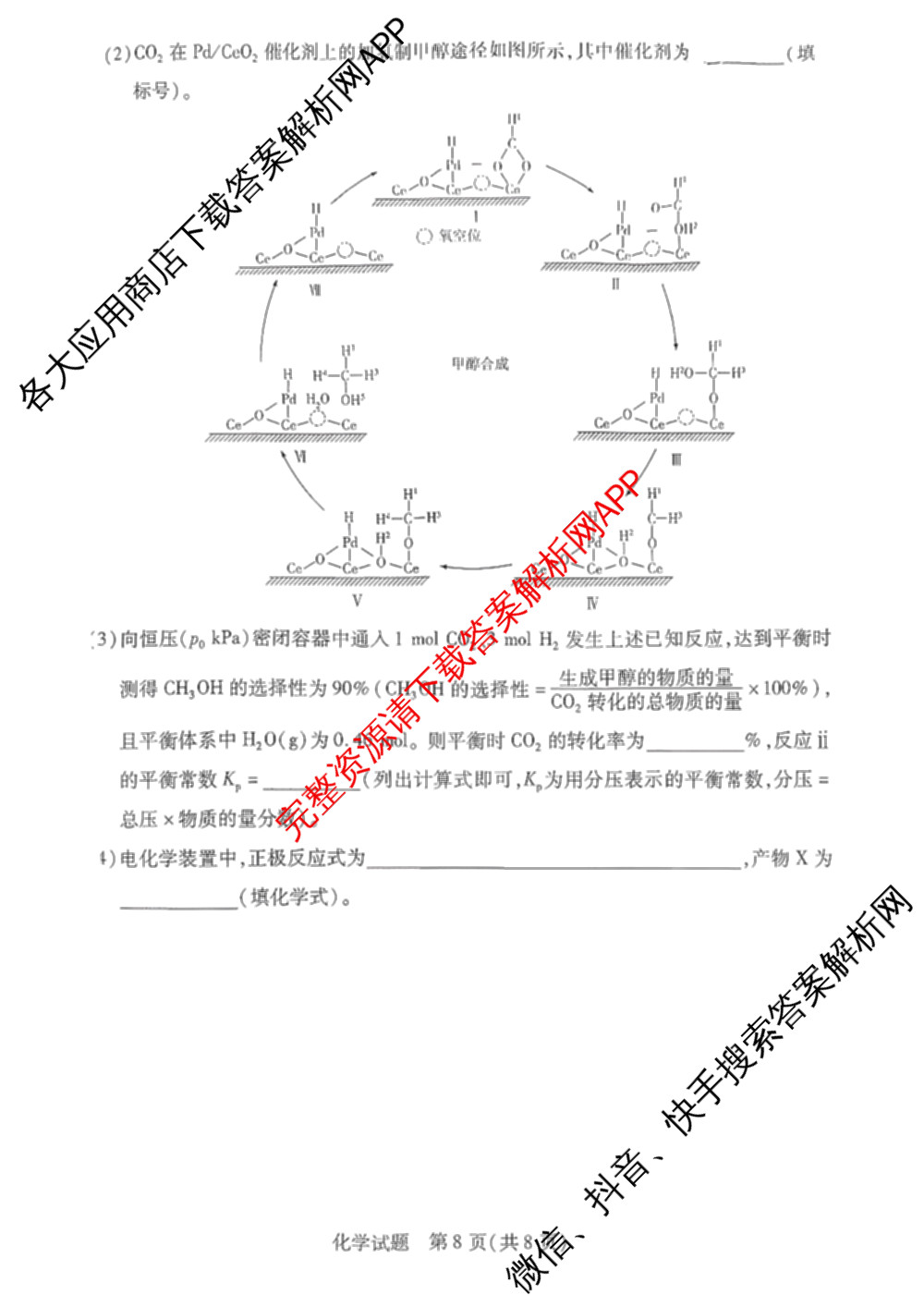 天一大联考湖南省2026届高三9月考试(无标题)各科答案及试卷（11科全）化学试题