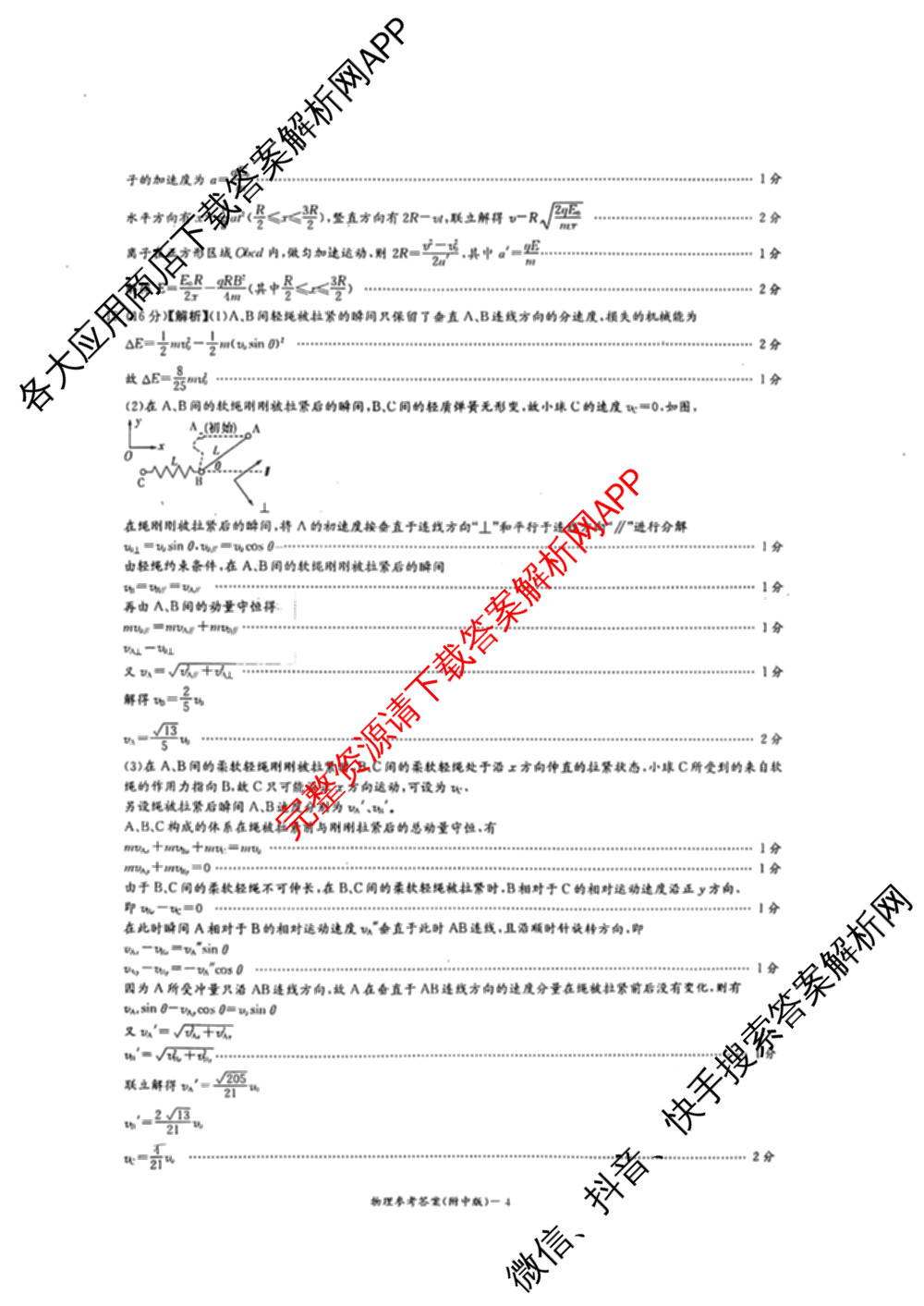 炎德英才大联考湖南师大附中2026届高三月考试卷(四)试卷及答案汇总: 含政治、数学、语文试卷解析物理答案
