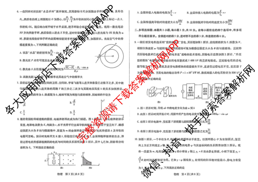 天一大联考2025-2026学年高三3月(二)联考: 含政治 历史 英语试卷解析物理试题