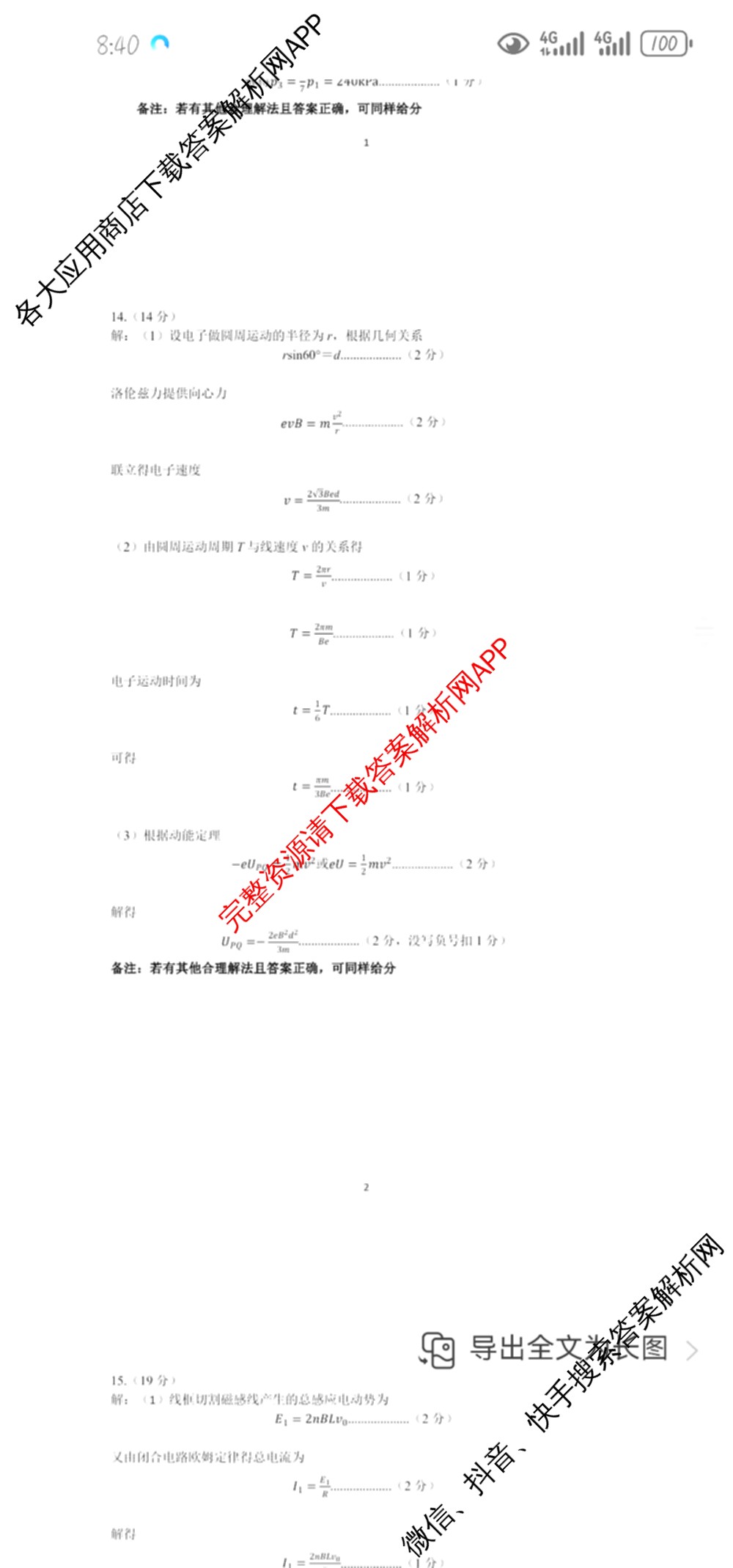 贵州省安顺市全市2023~2024学年度高二第二学期期末教学质量监测考试（含政治 数学 历史等）物理答案