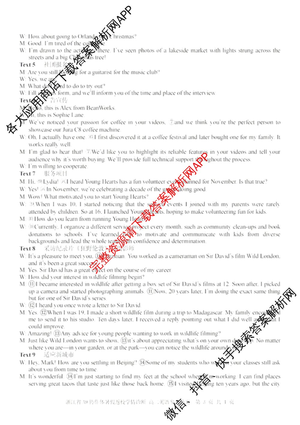 2026-2027学年浙江省A9协作体暑假返校学情诊断高二（含化学 日语 物理等11份）英语答案