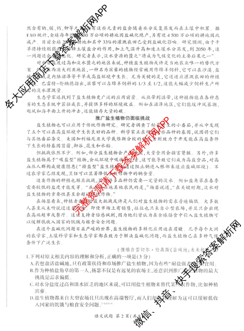 百师联盟2026届高三命题趋势预测(三)各科答案及试卷（含化学(百A)、历史(百L)、生物(百F)等）语文试题