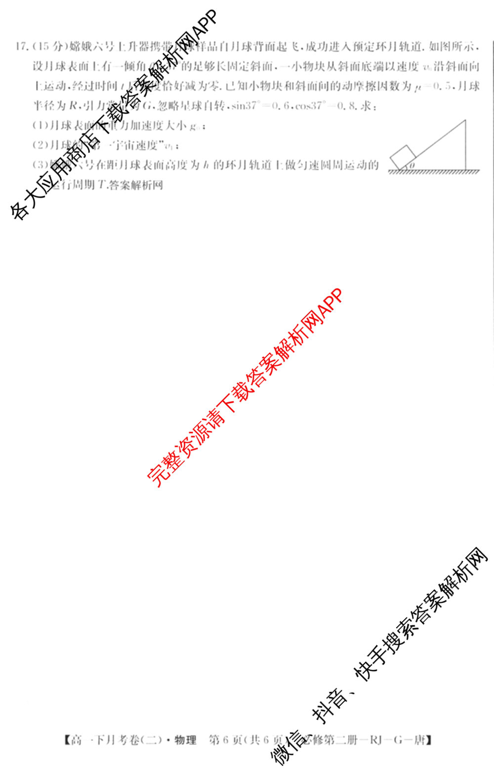 2025~2026全国名校高一下学期第二次月考试卷（含化学(必修第二册-RJ-G-唐) 地理(必修第二册-LJ-G-唐) 语文(必修下册-BB-X-F-唐)等）物理试题