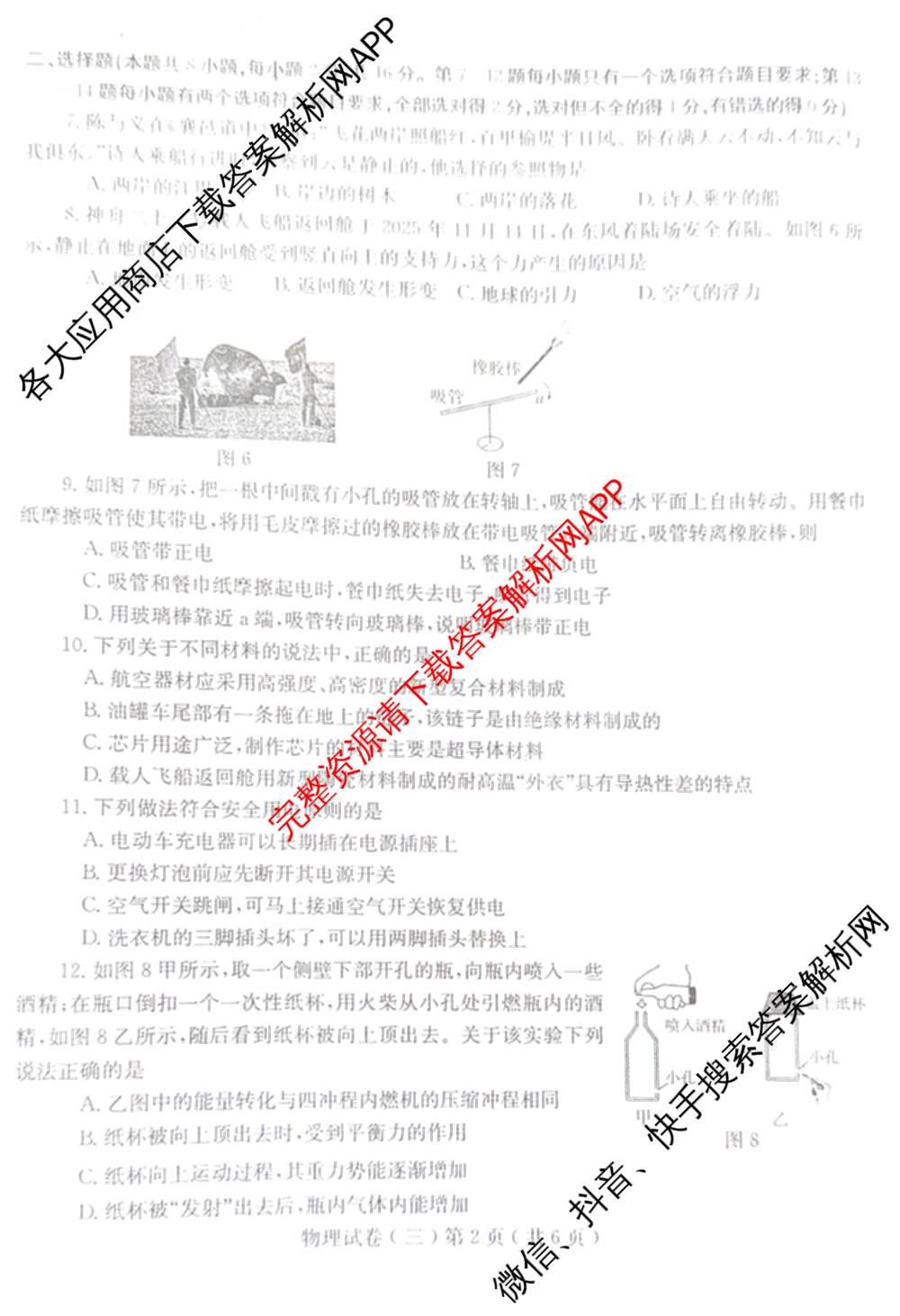 2026年河南省普通高中招生考试模拟试卷(三)（含数学、物理、英语等）物理试题