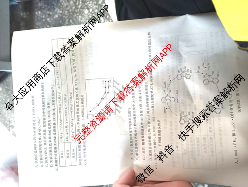 青桐鸣河南省2025-2026学年高三9月质量检测考试(9.15)各科答案及试卷(已更新生物、英语、物理等9份)化学试题