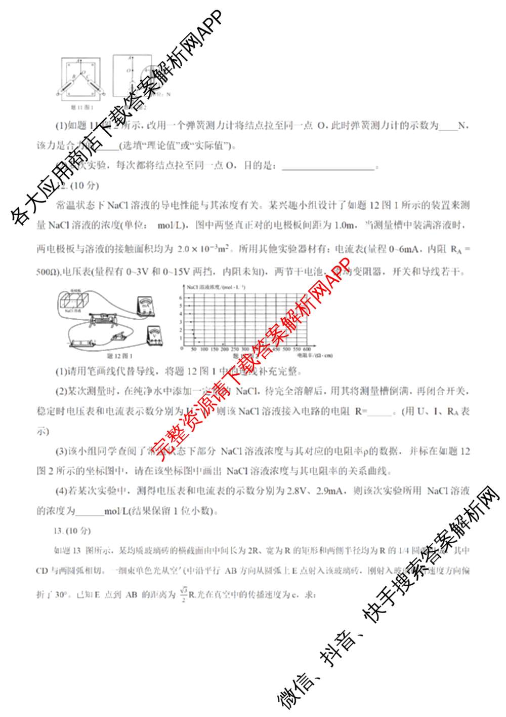 重庆康德2026届重庆市高考模拟调研卷(五): 含政治 数学 英语试卷解析物理试题