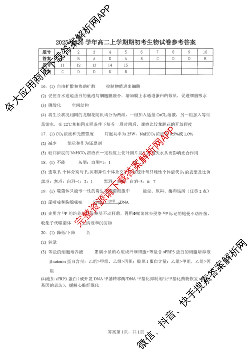 莆田一中2025-2026学年度上学期期初考试高二各科答案及试卷: 含英语 政治 数学试卷解析生物答案