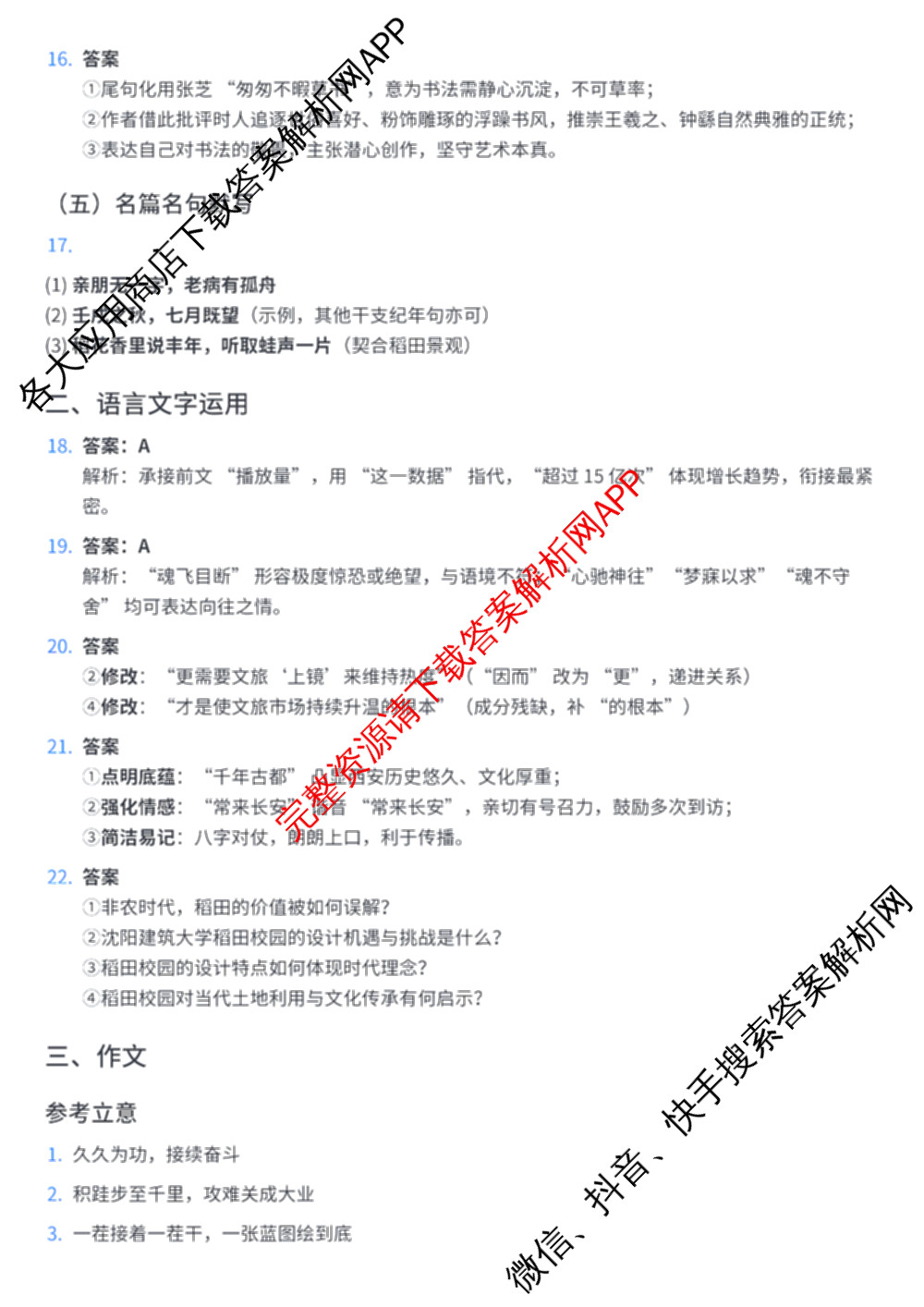 陕西省西北工业大学附中高2025-2026学年高三下学期第九次适应性训练各科答案及试卷（含地理 英语 历史等）语文答案
