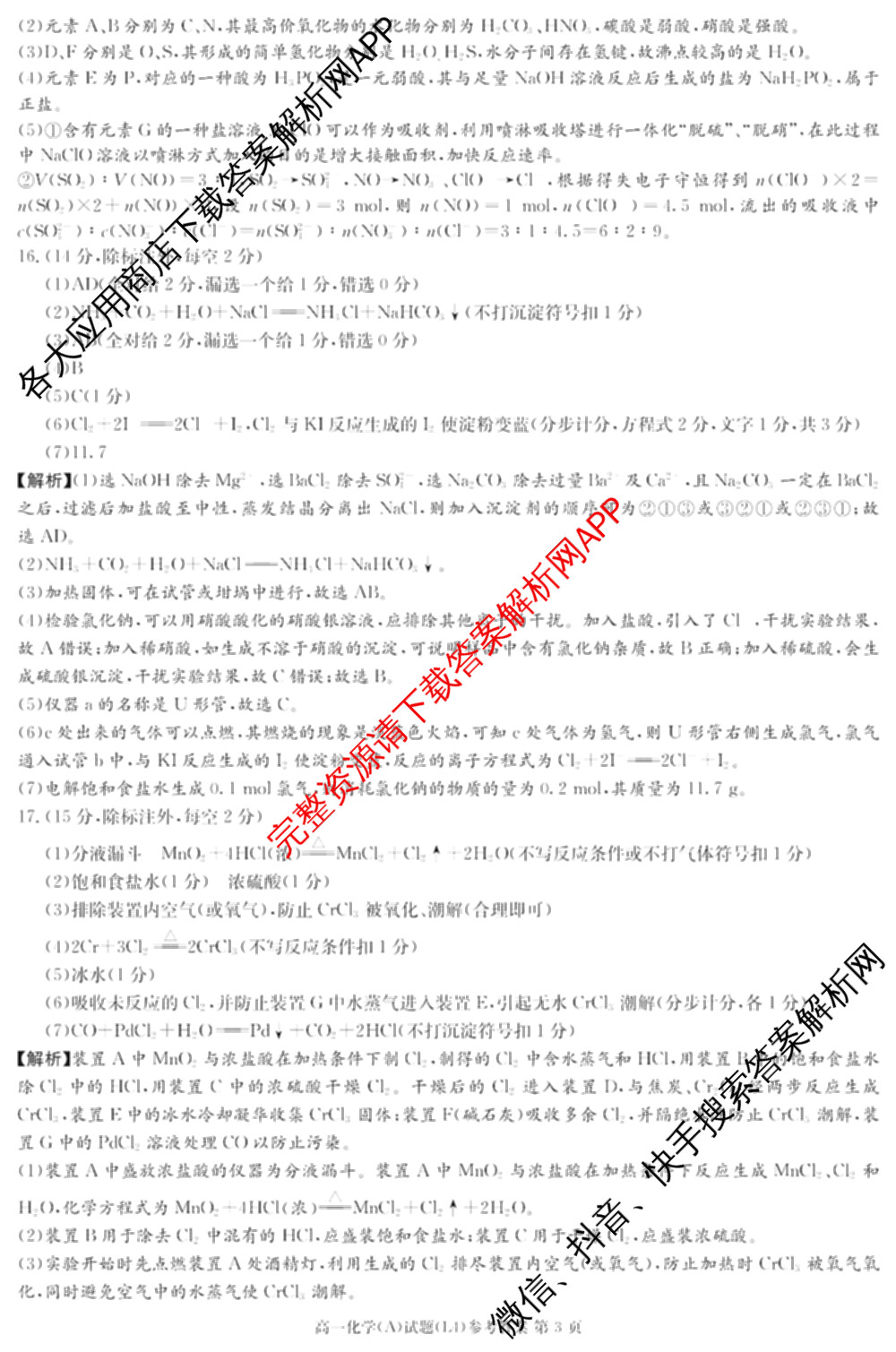 炎德英才大联考2025-2026学年高一4月考试(L4)各科答案及试卷(已更新物理(L4 A) 化学(A-L4) 化学(C-L4)等11份)化学答案