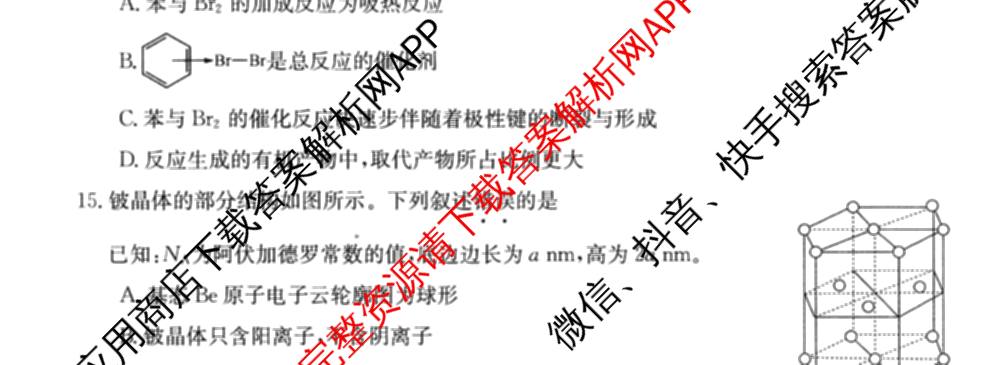 2025~2026全国名校高二下学期第二次月考试卷: 含政治(选择性必修2-BB-J-唐) 化学(选择性必修2-RJ-G-唐) 生物(选择性必修3-RJ-G-唐)试卷解析化学试题