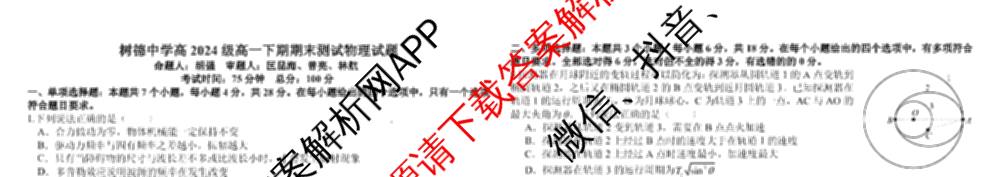 树德中学高2024级高一下期期末测试(2025-07)试卷及答案汇总（含语文 历史 数学等）物理试题