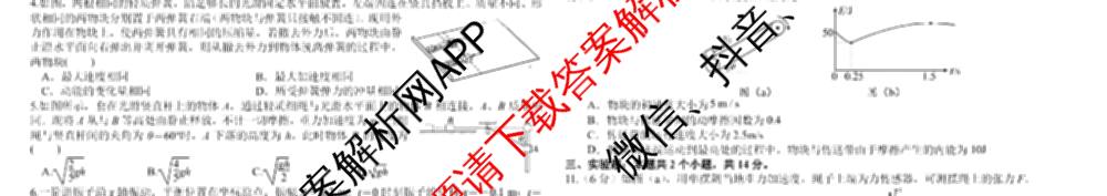 树德中学高2024级高一下期期末测试(2025-07)试卷及答案汇总（含语文 历史 数学等）物理试题
