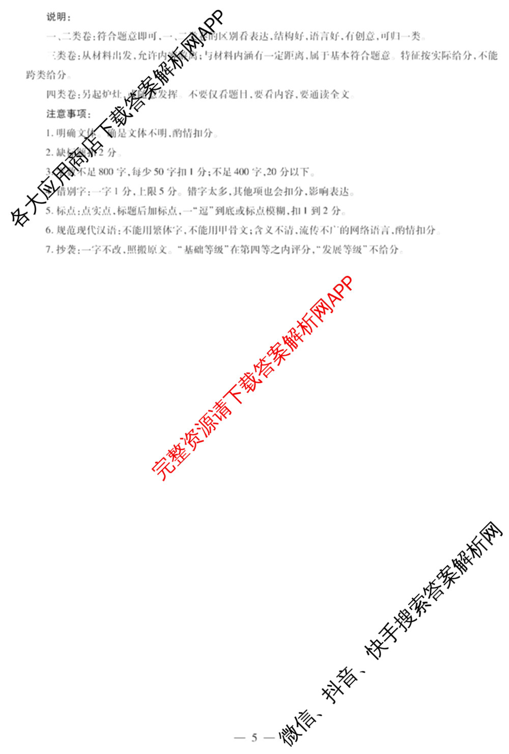 天一大联考2024-2025学年(下)高二年级期中考试: 含生物(B卷)、政治(A)、历史试卷解析语文答案