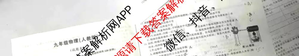 安徽省2025-2026学年九年级上学期教学质量调研(一)A卷(无标题)试卷及答案汇总: 含化学、数学(沪科版)、物理(沪科版)试卷解析物理试题