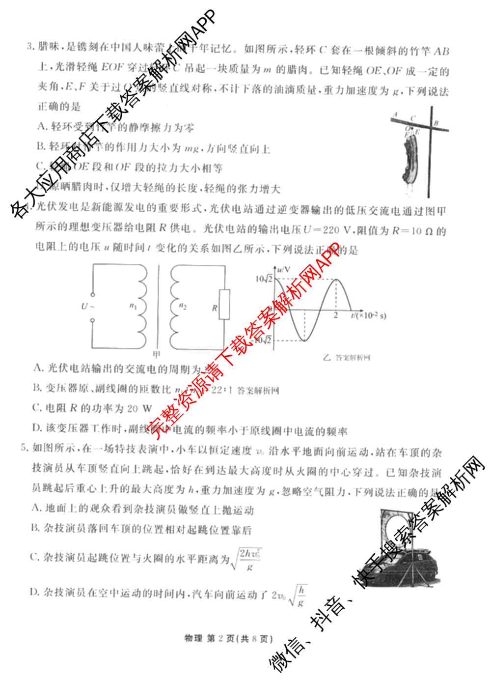 衡水金卷2025-2026学年度高三年级适应性测试(一)各科答案及试卷(已更新物理 生物 语文等9份)物理试题