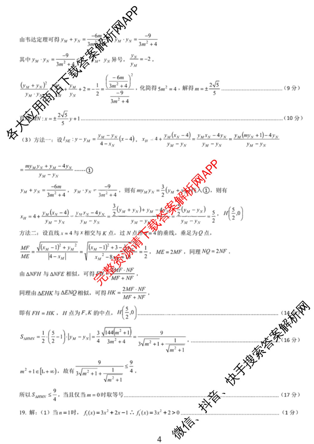 重庆育才中学高2026届高三(上)12月月考各科答案及试卷: 含地理 数学 物理试卷解析数学答案