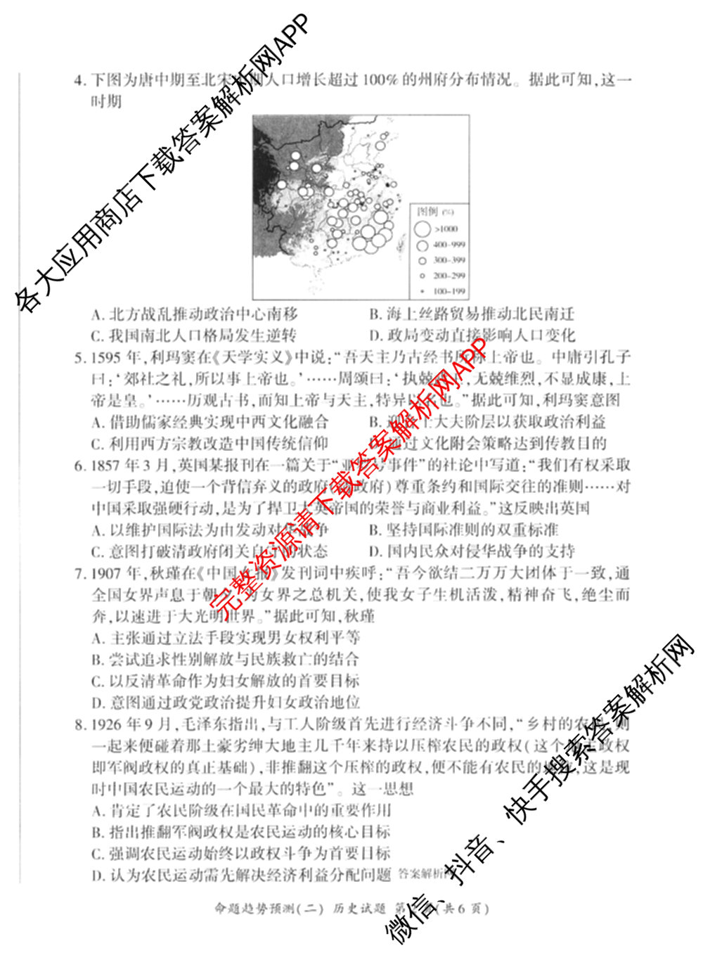 百师联盟2026届高三命题趋势预测(二)各科答案及试卷（21科全）历史试题