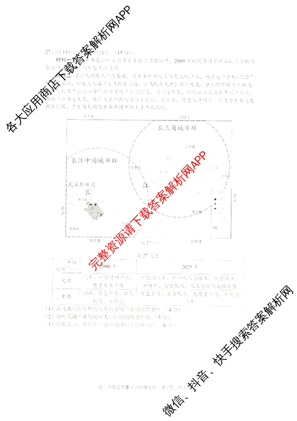 台州市2026届高三第二次教学质量评估试题2026.04（含技术 生物 历史等）地理试题