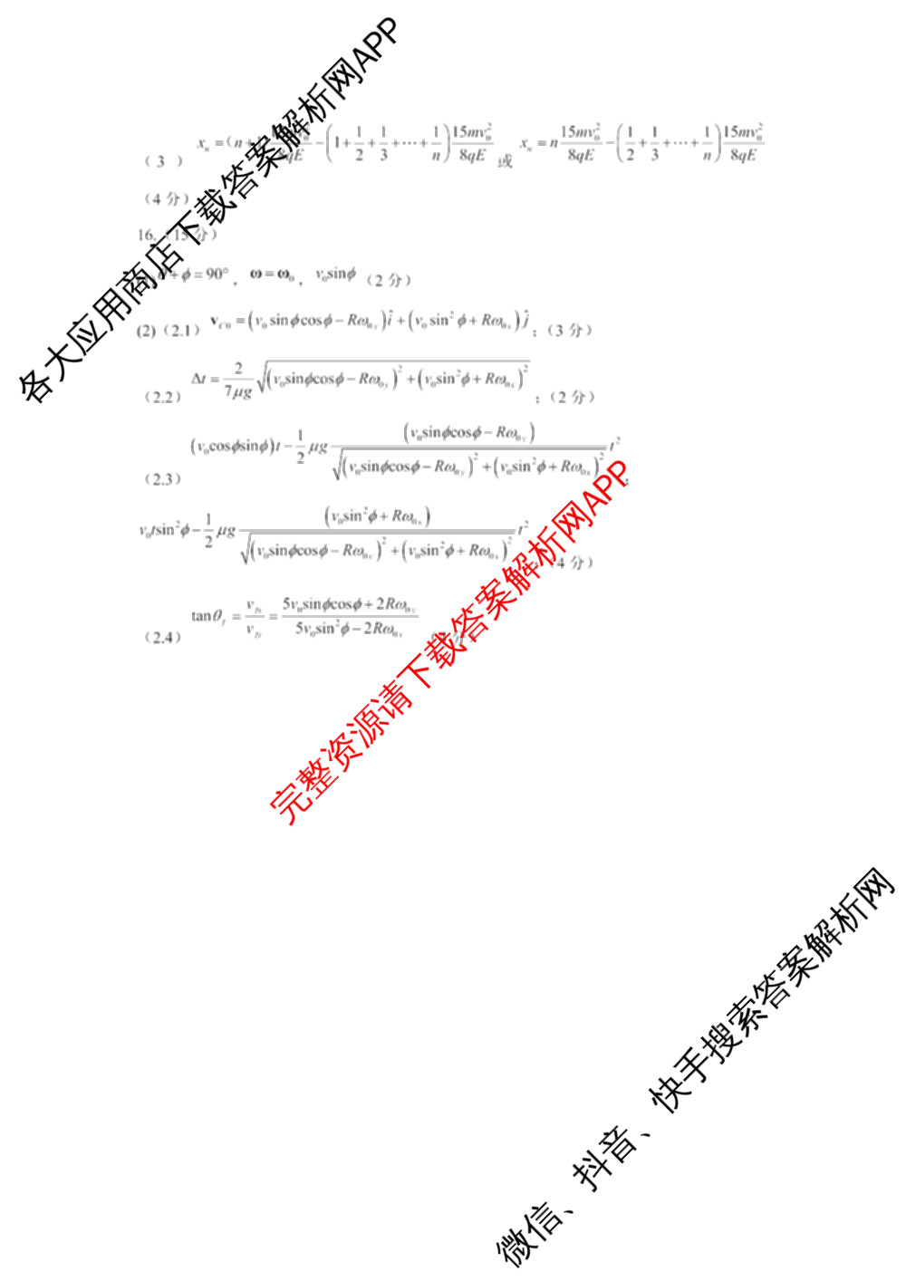 言蹊联考2026届新高三毕业班适应性检测(8月)试卷及答案汇总（含生物、地理、数学等9份）物理答案