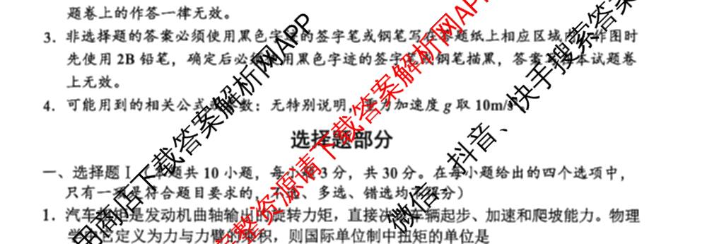 浙江省嘉兴市2026年高三基础测试(9月)试卷及答案汇总（含历史、化学、日语等）物理试题