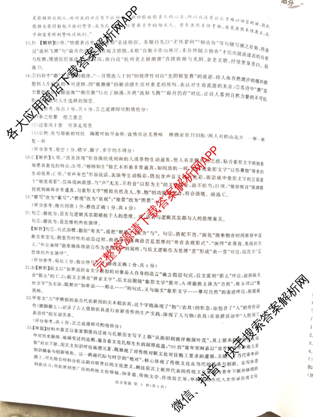 百师联盟2025-2026学年高三年级全真模拟测试卷各科答案及试卷（含地理 英语 物理(B)等）语文答案