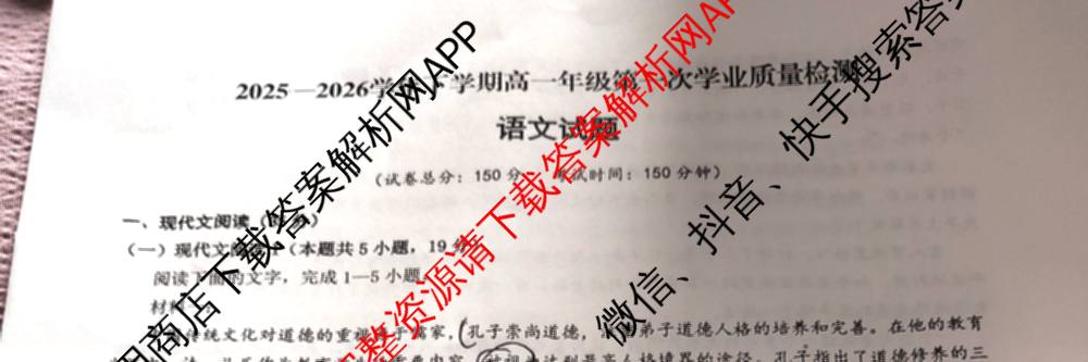 安徽省阜阳市2025-2026学年下学期高一年级第一次学业质量检测(3月)各科答案及试卷（含化学 历史 政治等9份）语文试题
