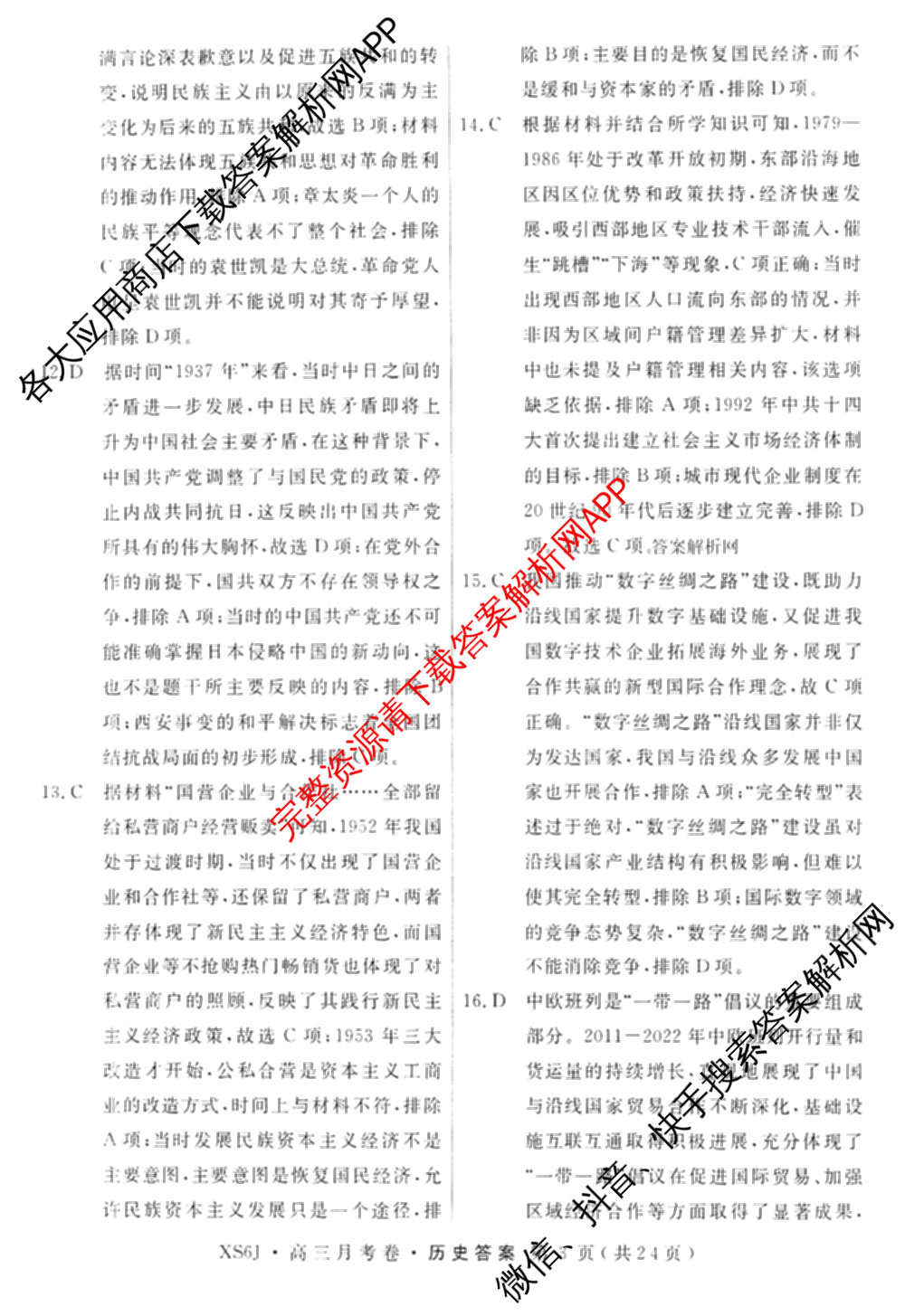 名校联考2026届高三总复习月考卷(一)1各科答案及试卷（9科全）历史答案
