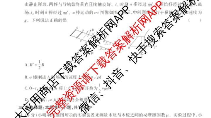 王后雄2024年普通高等学校招生全国统一考试预测卷各科答案及试卷（含语文(安徽专版)、政治(重庆专版)、历史(福建专版)等144份）物理试题