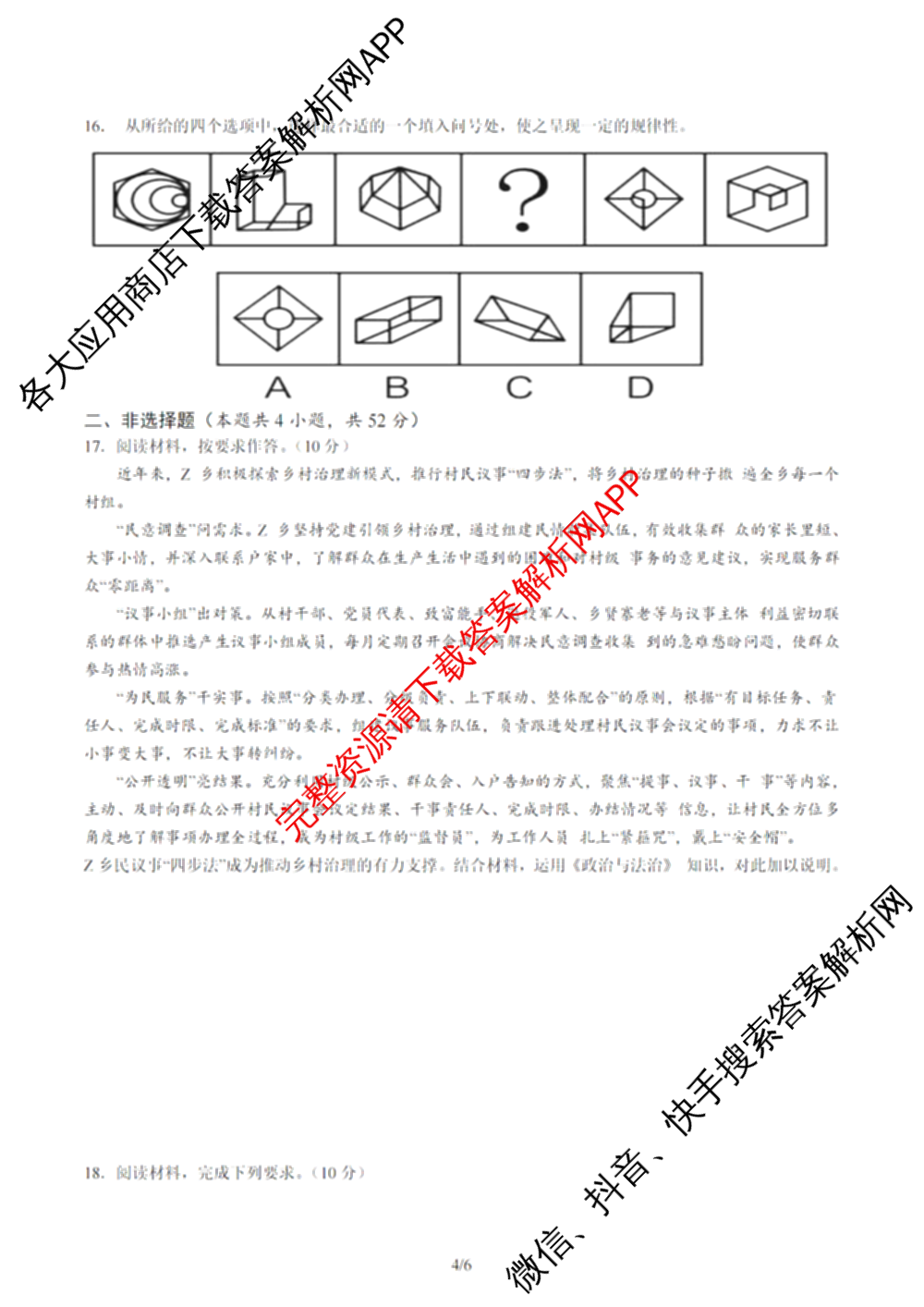 陕西省西安市第一中学2026届模拟预测试题(一)试卷及答案汇总（含政治 语文 历史等）政治试题