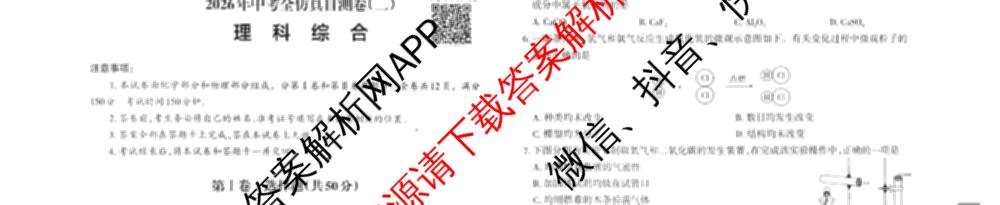 晋文源2026年中考全仿真自测卷(二)2试卷及答案汇总（7科全）化学试题