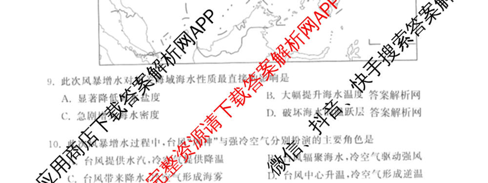 天舟高考衡中同卷2026年普通高等学校招生全国统一考试模拟信息卷(四)4试卷及答案汇总: 含化学(山东版)、生物(WY)、英语(B)试卷解析地理试题