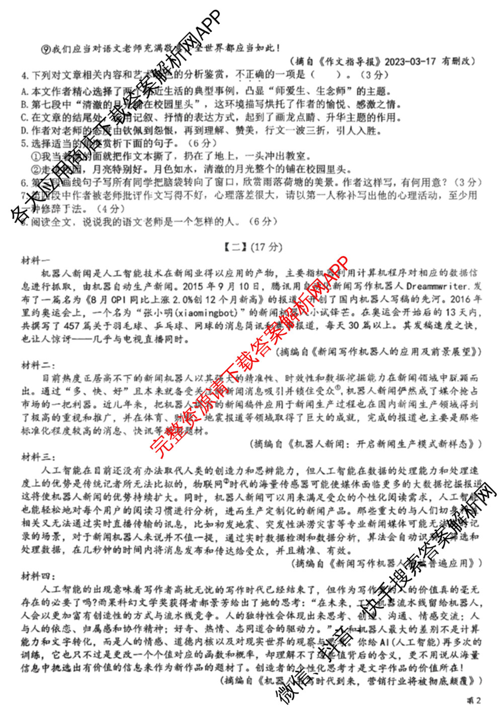 安徽省亳州市2025-2026学年度第一学期期中考试八年级试卷及答案汇总（含地理 生物 道德与法治等）语文试题