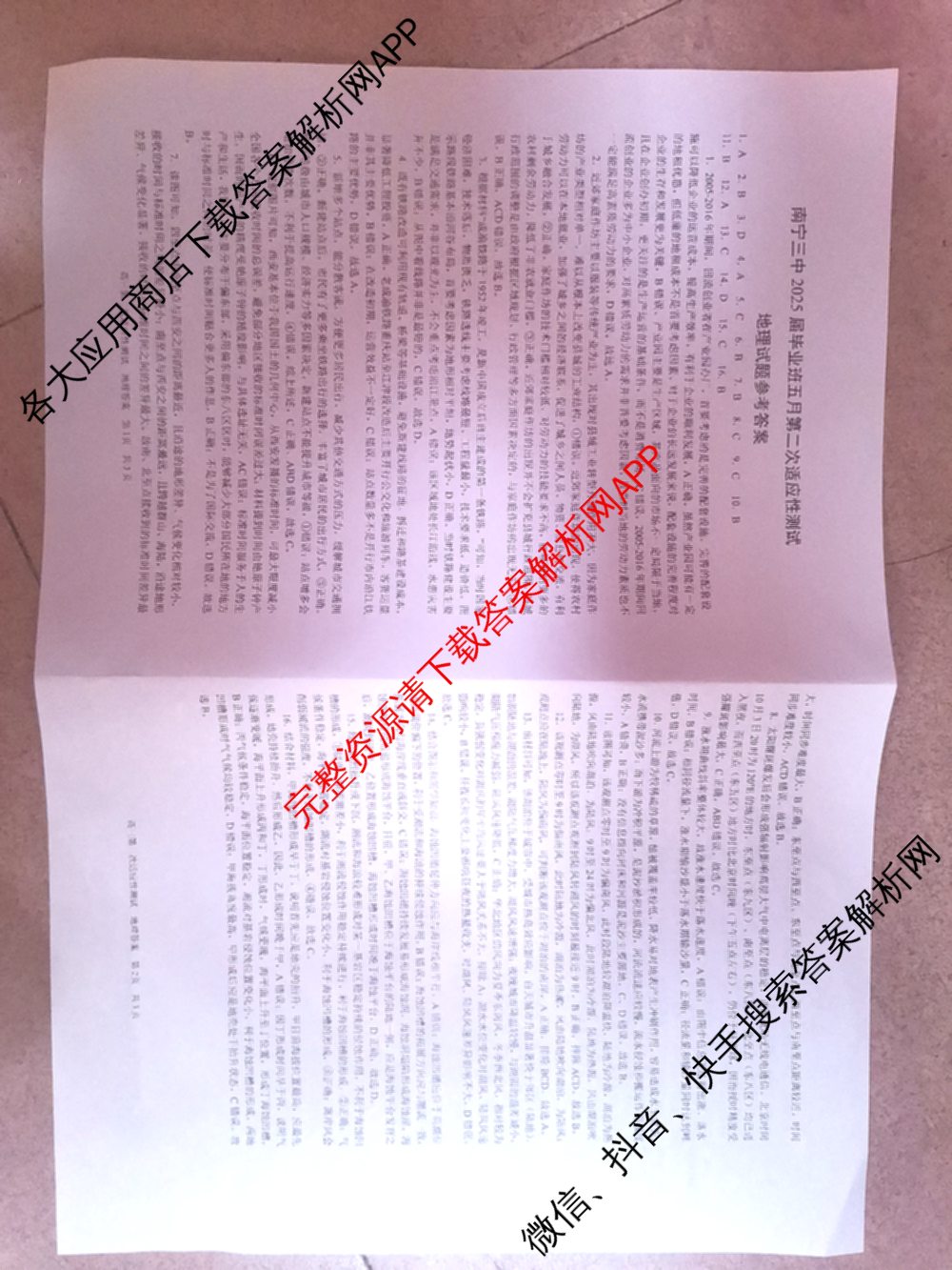 南宁三中2025届毕业班五月第二次适应性测试(2025.05)(已更新化学 历史 物理等9份)地理答案