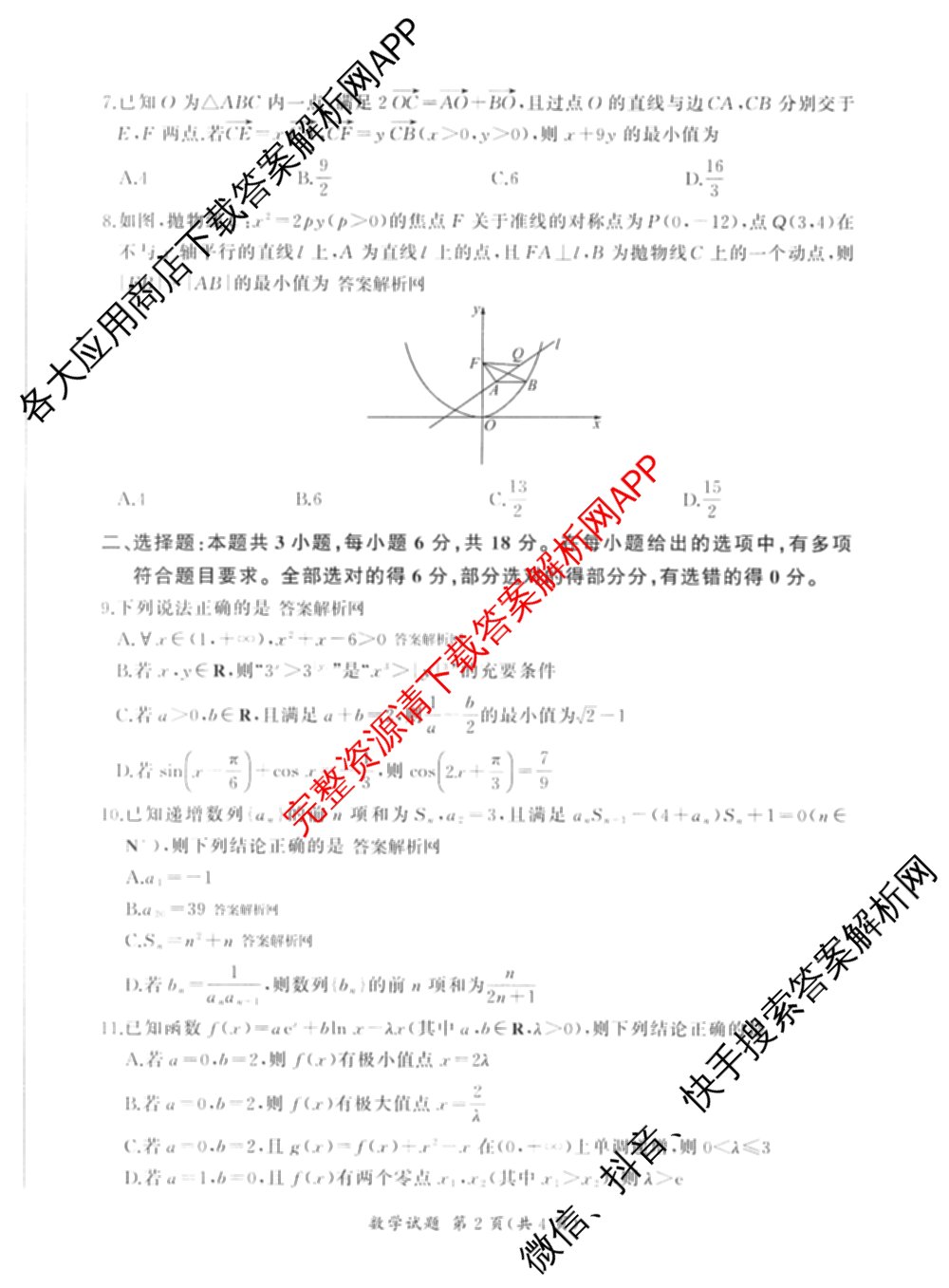 百师联盟2026届高三考前适应性训练(四)试卷及答案汇总(已更新历史(百G)、政治(百L)、语文(百)等26份)数学试题