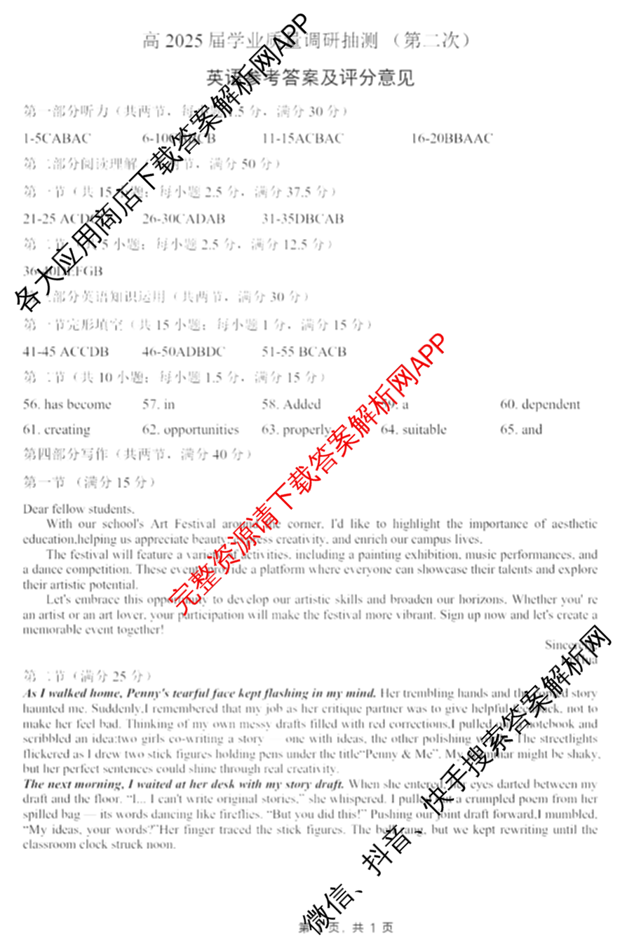 [九龙坡二诊]重庆市高2025届学业质量调研抽测(第二次)试卷及答案汇总（9科全）英语答案