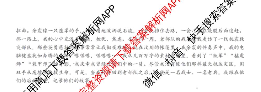 山东省2026年4月高三核心素养评估（含历史、地理、英语等9份）语文试题