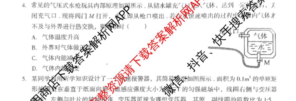 广西邕衡教育名校联盟2025届新高考秋季学期第一次适应性测试试卷及答案汇总（含化学 地理 英语等）物理试题