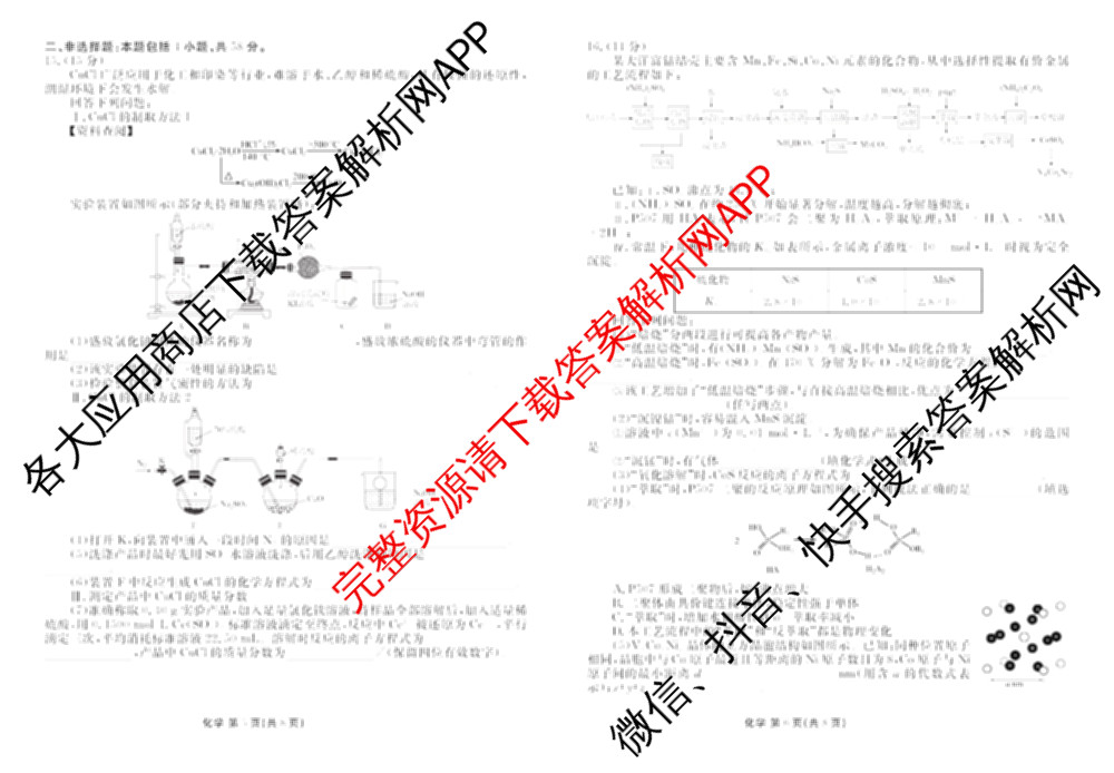 衡水金卷2025-2026学年度高三年级3月份适应性测试试卷及答案汇总: 含地理(YN)、数学、物理(YN)试卷解析化学试题