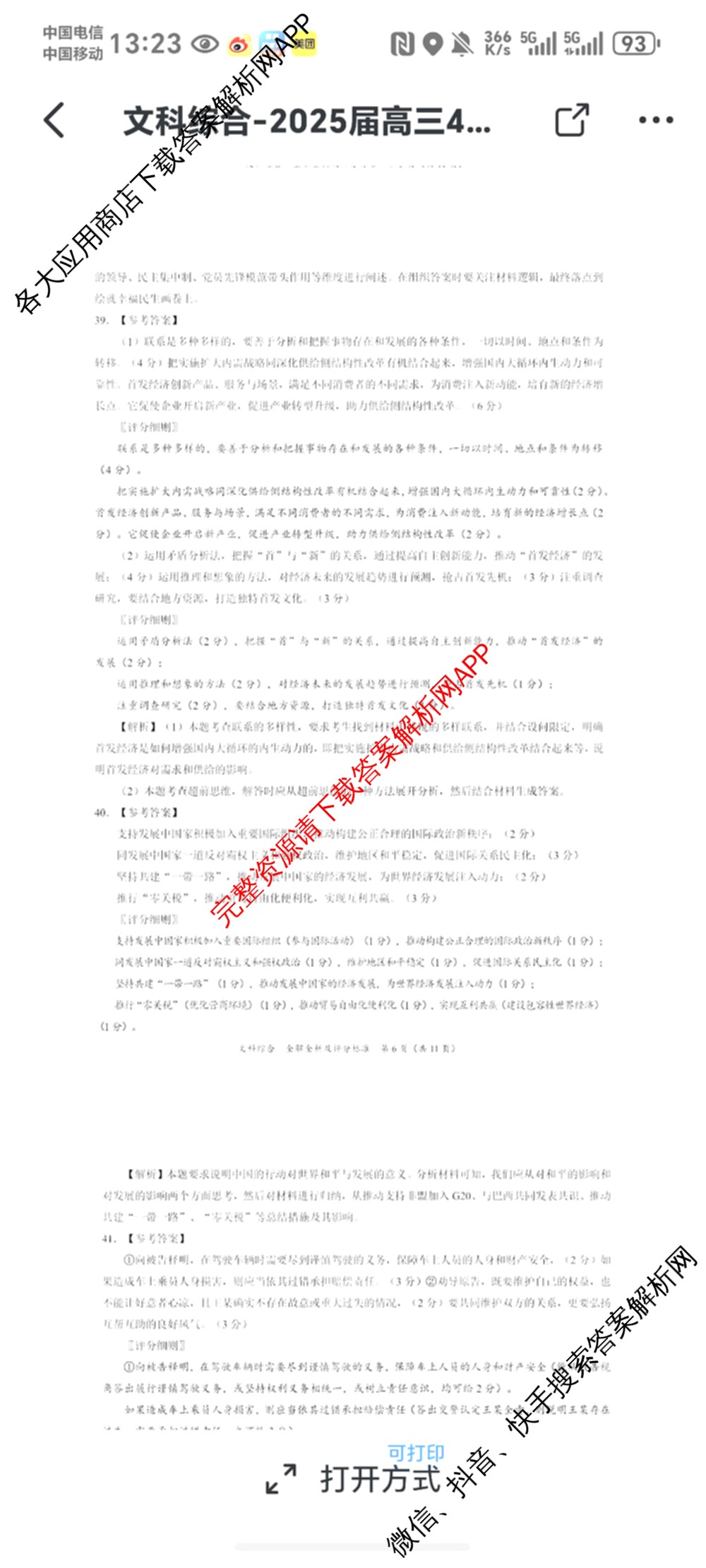 学科网2025届高三4月大联考试卷及答案汇总（含物理(新高考卷C) 文综(新课标卷) 英语(新课标卷A)等）文综答案