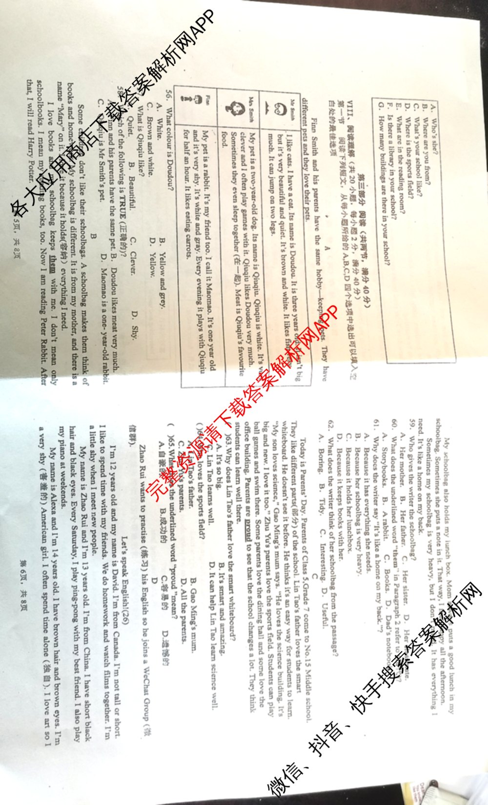 安徽省亳州市蒙城县2024-2025学年度第一学期七年级阶段质量诊断试卷及答案汇总（含生物、数学、地理等）英语试题