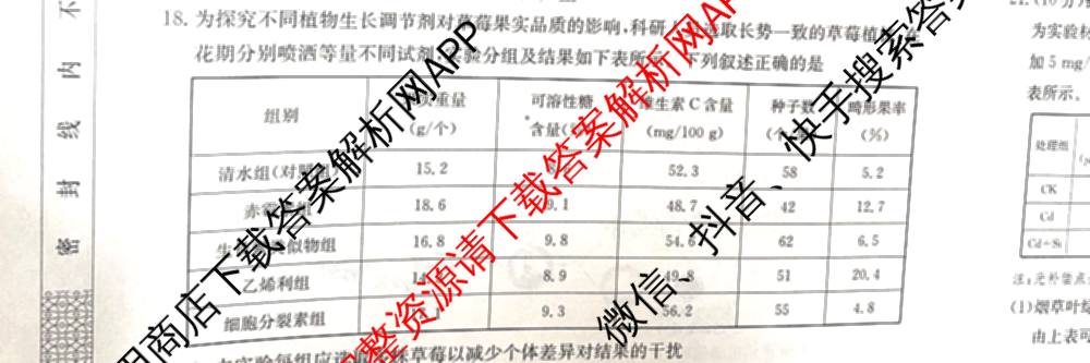2026年普通高等学校招生全国统一考试猜题信息卷(三)3试卷及答案汇总(已更新物理(B1) 地理(B3) 物理(AH)等21份)生物试题